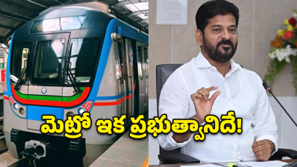 నగరవాసులకు గుడ్ న్యూస్.. భారీగా మెట్రో విస్తరణ.. సీఎం రేవంత్ కీలక ప్రకటన!