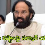 LPG Cylinder: ప్రజలు ఆందోళన చెందొద్దు.. గ్యాస్ కొరతపై స్పందించిన మంత్రి ఉత్తమ్