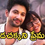 Romantic Series OTT: ప్రేక్షకుల మనసును దోచిన బీటెక్ ప్రేమ… మూడు సీజన్లతో ముచ్చటగా