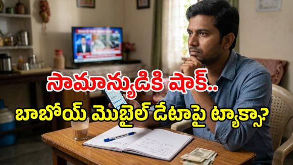 Mobile Internet Tax: డిజిటల్ వినియోగదారులకు షాక్.. మొబైల్ డేటాపై ట్యాక్స్ వేసేందుకు రంగం సిద్ధం!