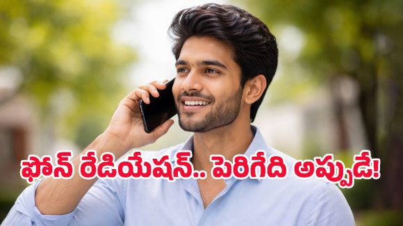 Mobile Radiation Tips: ఫోన్ ఏ చేవి దగ్గర పెట్టుకుని మాట్లాడితే బెటర్? కుడి లేదా ఎడమ?
