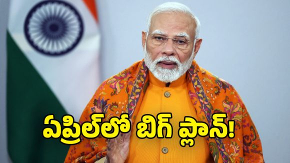 PM Narendra Modi: త్వరలో తెలంగాణ కు ప్రధాని మోడీ? హైదరాబాద్ లో బహిరంగ సభ కు ప్లాన్!