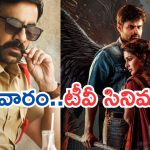 Today Movies in TV : సోమవారం టీవీ సినిమాలు.. ఆ రెండు వెరీ స్పెషల్…