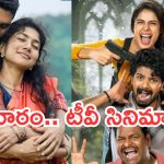 Today Movies in TV : సోమవారం టీవీ సినిమాలు.. వీటిని మిస్ అవ్వకండి…