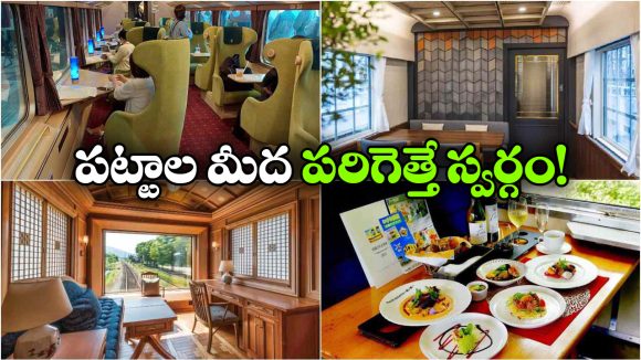 Luxury Train: రైల్లోనే రెస్టారెంట్, స్పా, బార్.. జస్ట్ రూ.500కే!
