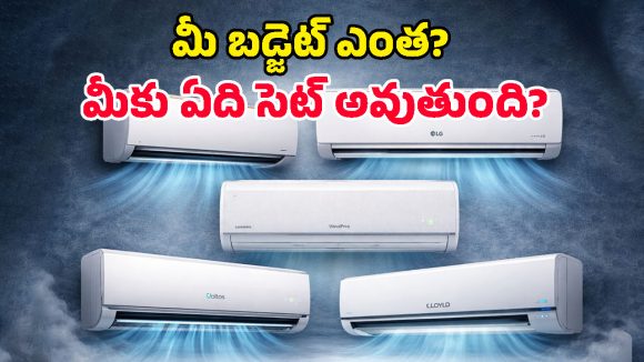 Most Selling ACs Feb 2026: కొత్త ఏసీ కొనే ప్లాన్ ఉందా? జనం ఎగబడి కొంటున్న ఈ బెస్ట్ సెల్లింగ్ ఏసీలపై ఓ లుక్కేయండి!