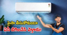 Motorola AC: మధ్యతరగతి స్పెషల్.. మోటరోలా ఏసీలు వచ్చేసాయోచ్.. వై-ఫై, యాప్ కంట్రోల్ మరెన్నో ఫీచర్లు!