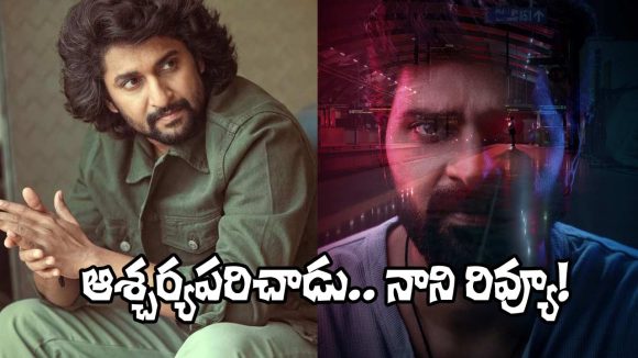 Mrithyunjay: కట్టిపడేసింది.. శ్రీ విష్ణు ‘మృత్యుంజయ్’పై నేచురల్ స్టార్ నాని రివ్యూ!