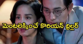 Psychological Thriller OTT : జర్నలిస్ట్ కు చుక్కలు చూపించే సీరియల్ కిల్లర్‌... ఊహించని మలుపులతో టాప్ లేపుతున్న సైకలాజికల్ థ్రిల్లర్