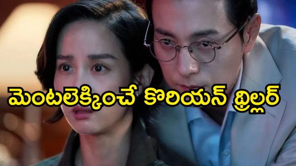 Psychological Thriller OTT : జర్నలిస్ట్ కు చుక్కలు చూపించే సీరియల్ కిల్లర్‌… ఊహించని మలుపులతో టాప్ లేపుతున్న సైకలాజికల్ థ్రిల్లర్
