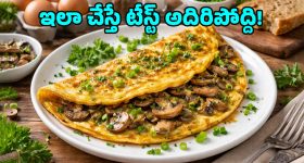 Mushroom Omelette: జిమ్ లవర్స్ కోసం హై ప్రోటీన్ మష్రూమ్ ఆమ్లెట్.. తక్కువ పదార్థాలతో ఇన్‌స్టంట్‌గా!