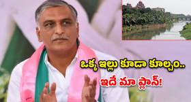 Musi Project: మూసీ ‘పీపీటీ’ వార్.. కాంగ్రెస్ అవినీతిని ఎండగట్టడమే లక్ష్యం.. తెలంగాణ భవన్‌లో నేడే బిగ్ ఫైట్!