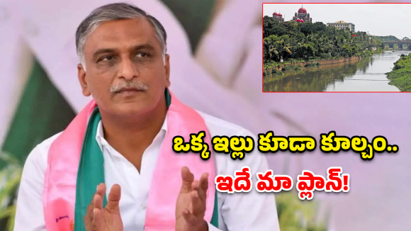 Musi Project: మూసీ ‘పీపీటీ’ వార్.. కాంగ్రెస్ అవినీతిని ఎండగట్టడమే లక్ష్యం.. తెలంగాణ భవన్‌లో నేడే బిగ్ ఫైట్!