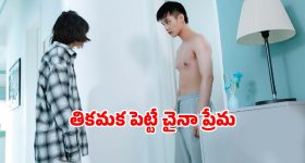Romantic Drama OTT: చిన్ననాటి ప్రేమే కానీ చిన్న ట్విస్టు...  చూస్తే అస్సలు వదిలిపెట్టరు