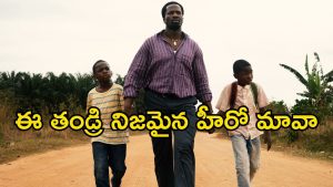 Family Drama OTT: కొడుకుల కోసం తపించే తండ్రి… ప్రశంసలతో పరుగులు తీస్తున్న సినిమా… గుండెను పిండే ఎమోషన్స్