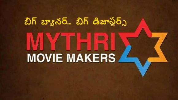 Mythri Flops: మైత్రీ మూవీ మేకర్స్ …. వరుసగా డిజాస్టర్ల వర్షం.. బయ్యర్ల గుండెల్లో గునపం