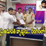 Nandamuri Balakrishna: అసెంబ్లీకి తాగి వస్తాడంటూ బాలయ్యపై అనుచిత వ్యాఖ్యలు.. కేసు నమోదు
