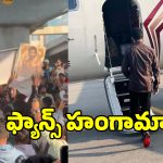 NTR Bengaluru: బెంగళూరులో ఎన్టీఆర్ ఫ్యాన్స్ హంగామా.. ఆ నినాదాలు వింటే షాక్ అవ్వాల్సిందే..