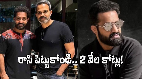 NTRNeel: రాసి పెట్టుకోండి.. 2 వేల కోట్లు! ఈ మాట అన్నది ఎవరో తెలుసా?