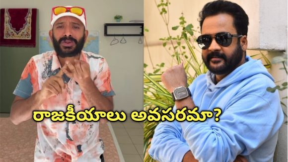 Naa Anvesh: వేలి ముద్రగాడివి నీకు రాజకీయాలు అవసరమా? శివాజీ పై నా అన్వేష్ ఫైర్!
