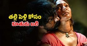 Social drama OTT: తల్లి ఒకరితో, కూతురు మరొకరితో... ఇది మామూలు కథ కాదు