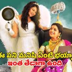 Comedy Movie OTT : పని మనిషి పవరేంటో చూపించే క్రేజీ మూవీ… యజమానికి చుక్కలు చూపించే చక్కని సినిమా