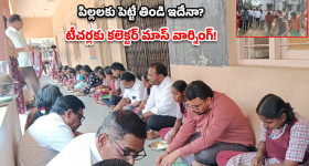 Nagarkurnool: నాగర్‌కర్నూల్ స్కూల్‌లో కలెక్టర్ మార్క్ తనిఖీ.. ఇద్దరు టీచర్లకు షోకాజ్ నోటీసులు!