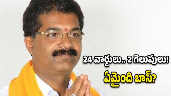 Narayanpet Elections: నారాయణపేటలో రాజేందర్ రెడ్డికి షాక్.. 24 వార్డుల్లో గెలిచింది రెండేనా! బీజేపీ పాగా వెనుక అసలు కథ ఇదే!