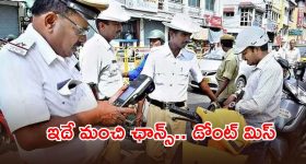 Traffic Police: ట్రాఫిక్ చలాన్ల చెల్లింపునకు అద్భుత అవకాశం.. మార్చి 28న జాతీయ లోక్ అదాలత్