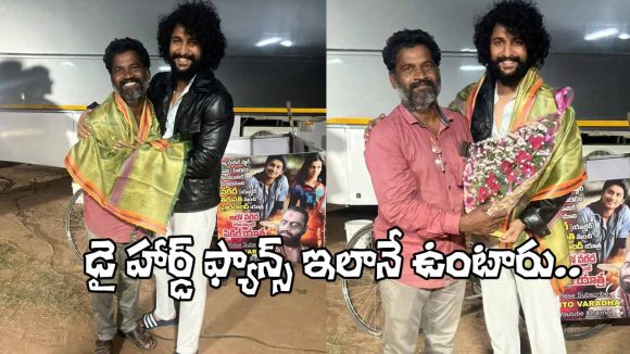 Nani Fan: నాని కోసం తిరుపతి నుండి హైదరాబాద్ వరకు సైకిల్ యాత్ర.. చివరికి!