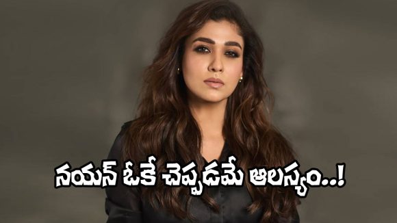 Nayanthara: ఈ ప్రాజెక్ట్ ఓకే అయితే.. ఇక బాలీవుడ్‌లో నయన్‌కు తిరుగులేనట్టే!