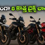 New Bajaj Bikes Launch: 2026లో 8 కొత్త బైక్స్ లాంచ్.. బజాజ్ ప్లాన్ మామూలుగా లేదుగా!
