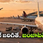 Airlines Warning: ప్రభుత్వానికే వార్నింగ్ ఇస్తున్న ఎయిర్ లైన్స్ సంస్థలు.. ముదిరిన సీట్ సెలక్షన్ లొల్లి!