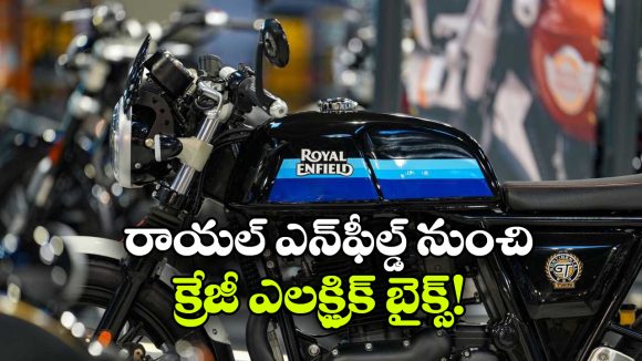 Royal Enfield 2026-27 Lineup: 2026-27లో ఏకంగా 8 కొత్త మోడల్స్, రాయల్ ఎన్‌ ఫీల్డ్ ప్లాన్ మామూలుగా లేదుగా!