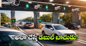 New Toll Rules: ఇక టోల్ గేట్ దగ్గర ఆడాల్సిన అవసరం లేదు, నేరుగా వెళ్లిపోవచ్చు!