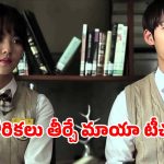 Mystery Thriller Series : కోరిక తీర్చి మాయం చేసే టీచర్… టెన్షన్ పెట్టించే ఒక్కో స్టూడెంట్ మిస్సింగ్ కేసు… అదిరిపోయే కొరియన్ మిస్టరి