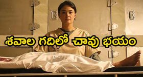 Horror Movie OTT : ఏమో దెయ్యం ఎగరావచ్చు... గుండె జల్లుమనిపించే ఉత్కంఠతో