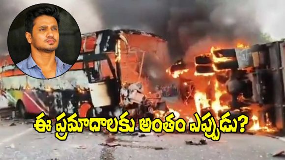 Nikhil Siddhartha: మార్కాపురం బస్ యాక్సిడెంట్‌పై నిఖిల్ ఆవేదన.. ప్రధానికి రిక్వెస్ట్!