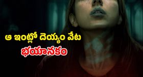 Psychological Horror Thriller OTT : రాత్రి పూట రెండు జంటల అరాచకం... 1 గంట 35 నిమిషాల పాటు నరాలు తెంపే ఉత్కంఠ... బుర్ర పాడయ్యే క్లైమాక్స్