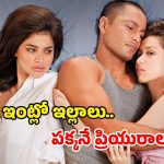 Romantic Drama OTT : భార్య అందగత్తె… భర్త మాత్రం మరో మహిళతో… సినిమా ఉంటుంది మావా