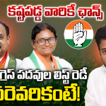 Nominated Posts: తెలంగాణ కాంగ్రెస్‌లో నామినేటెడ్ జాతర.. ఏప్రిల్‌లోనే పదవుల పండగ!