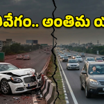 ORR Accidents: ORR పై డ్రైవింగ్ చేస్తున్నారా? ఈ తప్పులు చేస్తే ఇక అంతే సంగతులు!