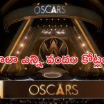 Oscar Awards 2026: ఆశ్చర్యపరుస్తున్న ఆస్కార్ వేడుక ఖర్చు.. ఒక్క నైట్ కోసం ఇన్ని వందల కోట్లా?