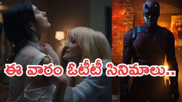 This Week OTT Movies : ఈ వారం ఓటీటీలోకి రాబోతున్న సినిమాలు.. ఆ రెండు డోంట్ మిస్..