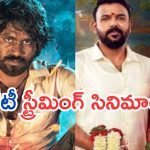 This Week OTT Movies : ఈ వారం ఓటీటీ లోకి రాబోతున్న సినిమాలు.. మూవీ లవర్స్ కు జాతరే..