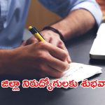 Office Assistant Jobs: ఆ జిల్లాలో ఆఫీస్ అసిస్టెంట్ ఉద్యోగాలు.. టెన్త్ పాసైనా అప్లై చేసుకోవచ్చు, పూర్తి వివరాలివే..