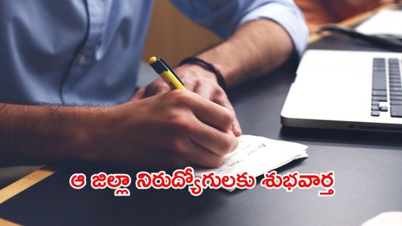 Office Assistant Jobs: ఆ జిల్లాలో ఆఫీస్ అసిస్టెంట్ ఉద్యోగాలు.. టెన్త్ పాసైనా అప్లై చేసుకోవచ్చు, పూర్తి వివరాలివే..