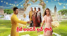 Romantic Comedy OTT : లండన్ గల్లీలో లవ్ స్టోరీ... బ్రిటిష్ అమ్మాయితో బెంగాలీ అబ్బాయి ప్రేమ...  చక్కిలి గింతలు పెట్టే స్టోరీ