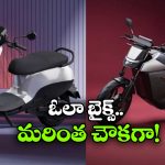 8 ఏళ్ల వారెంటీతో.. జస్ట్ రూ. 49,999కే అదిరిపోయే ఎలక్ట్రిక్ బైక్!