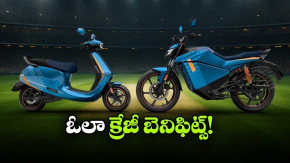Ola Electric: ఓలా క్రేజీ ఆఫర్.. ఏకంగా రూ.30 వేలు తగ్గింపు!